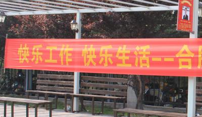 快樂(lè)工作、快樂(lè)生活——合肥高科2018運(yùn)動(dòng)嘉年華 ——同心協(xié)力、“繩”采飛揚(yáng)