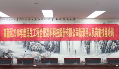 人生能有幾度寒，何不瀟灑盡璀璨！ ——記合肥高科2018新錄用人員崗前技能培訓(xùn)